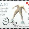 "Hrvatski vilinski svijet" - poštanske markice