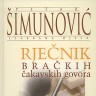 Knjiga dana - Petar Šimunović: Rječnik bračkih čakavskih govora