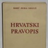 Traži se jedinstveni hrvatski pravopis