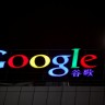 Google ostaje u Kini