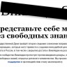 Ruska Wikipedia prekinula rad zbog protesta