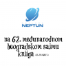 Naklada Neptun na 62. međunarodnom beogradskom sajmu knjiga