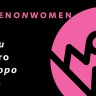 Otvorene nominacije za Fierce Women WoW nagrade
