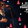 Božićni koncert Psihomodo Popa u Vintage industrialu