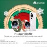 Huawei vam popravlja blagdane